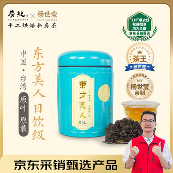 炭纪（teagraphy）乌龙茶日饮级东方美人台湾原装罐装50g茶叶自己喝送礼