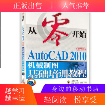 从零开始 autocad 2010中文版机械制图基础培训教程 中文版 cad2010