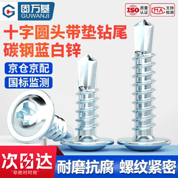 固万基（GUWANJI）十字槽盘头自钻自攻螺钉 蓝白锌圆头带垫钻尾螺丝钉斤装带介燕尾自攻钉 M4.2x19[1斤约259个/包]