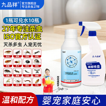 九品祥灭花斑蚊杀虫剂100ml庭院米象虫马蜂肿腿蜂床上臭虫卵基孔肯雅热