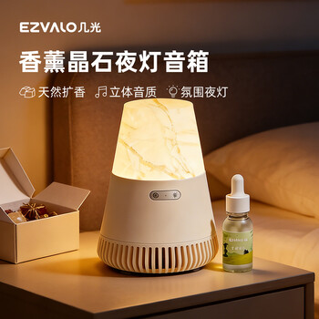 几光矿石蓝牙音箱 香薰夜灯天然扩香音乐氛围灯桌面摆件男女生日毕业礼物