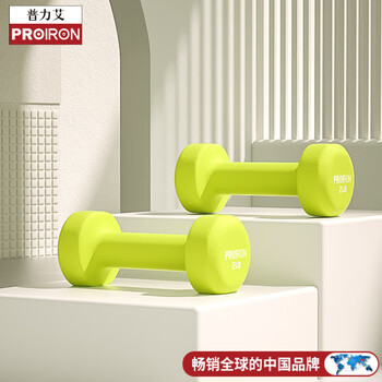 PROIRON普力艾 浸塑磨砂哑铃女士学生家用哑铃健身哑铃套装亚铃 2磅*2