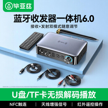 毕亚兹 NFC蓝牙适配器6.0 发烧级HiFi音频蓝牙接收器/发射器免驱 无线音频手机笔记本电脑接功放 天线版