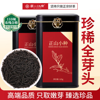第一江南红茶武夷山正山小种特级250g浓香茶叶礼盒罐装春茶高端送人礼品