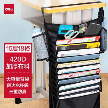 得力（deli）(deli)挂书袋课桌书挂袋十五层 升级款交叉收纳书桌挂袋 学生书本收纳神器 加厚款 黑色儿童节礼物