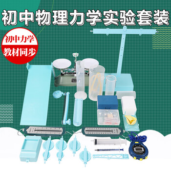 可普初中物理力学实验器材全套八年级初二下册托盘天平杠杆滑轮组摩擦力牛顿第一定律压力强套装