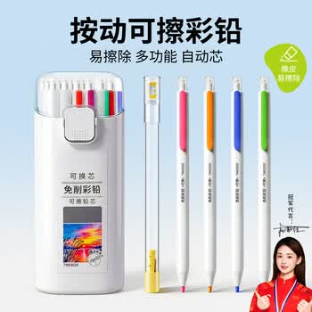 名遇彩色铅笔按动可擦18色自动铅笔油性免削可换芯小学生美术生绘画专用文具儿童画画笔