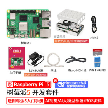 LOBOROBOT 树莓派5 官方原装开发板5代主板LINUX套件电脑AI编程主板Raspberry Pi 5