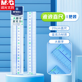 晨光（M&G）20cm波浪边学生直尺加厚网格尺大数字刻度测量绘图ARL96223 1个装