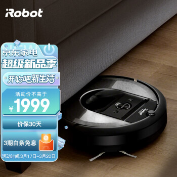 iRobot Roomba i7扫地机器人 智能家用全自动扫地吸尘器