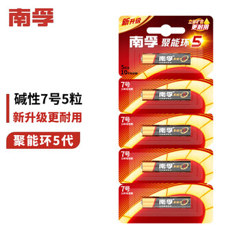 南孚7号电池 七号碱性 聚能环5代可撕 1.5v适用对讲机挂钟键盘空调遥控器玩具鼠标等 LR03-5 5粒/卡