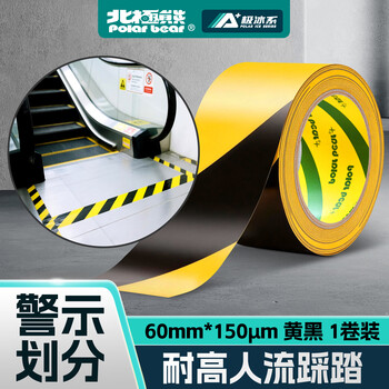 北极熊（Polar bear）A+系列 PVC地线贴地胶带 黄黑色 60mm*33m 1卷装防台风工厂地面5S定位安全警示胶带 PVC-603YB