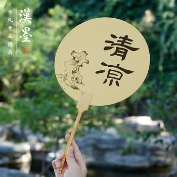 漢墨纸团扇 双面加厚空白扇面半生熟中国风儿童夏季手绘书法国画奇石款扇子 文房diy创作品
