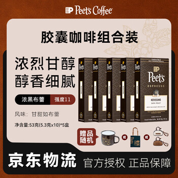 皮爷咖啡皮爷peets胶囊咖啡50颗装（强度11*5+随机品牌周边*1）法国进口