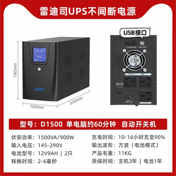 雷迪司D1500 ups不间断电源1500VA/900W家用电脑服务器应急防停电稳压备用电源停电不断电后备电源