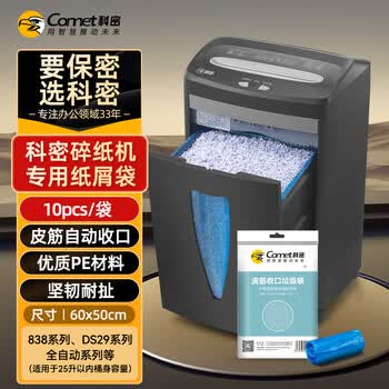 科密碎纸机纸屑专用皮筋自动收口纸屑袋 10个装 60*50cm comet