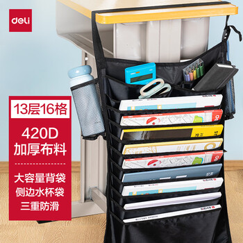 得力（deli）16格挂书袋课桌书挂袋 十三层升级款交叉收纳书桌挂袋 学生书本收纳神器 加厚款 黑色儿童节礼物