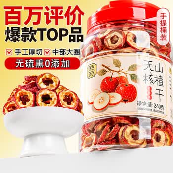 贡苑 中心圈无核山楂干260g 去核无籽山楂片无添加特优级大果山楂片