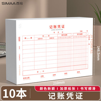 西玛(SIMAA) 记账凭证 财务用品通用单据凭证报销单据消费账单A5 210*148.5mm 50页/本 10本/包