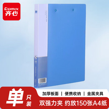 齐心（COMIX）单只A4双强力夹文件夹金属压力夹加厚诗朗诵签约夹板试卷资料夹合同票据收纳办公学习用品EA3002蓝