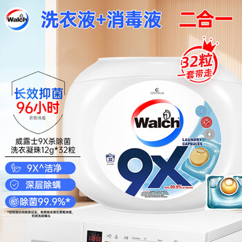 威露士9X杀菌洗衣凝珠12g*32粒 洗衣液消毒水二合一 除菌除螨 洁净护衣