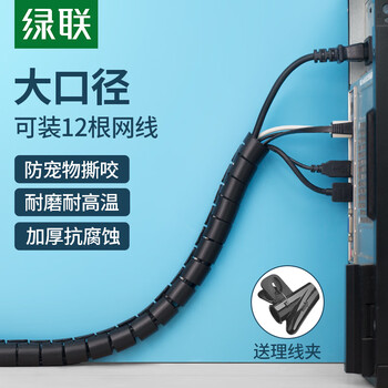 绿联包线管束线管 5米 直径25mm 电线收纳固定整理绕线器保护套 电脑汽车电源理线器 30820