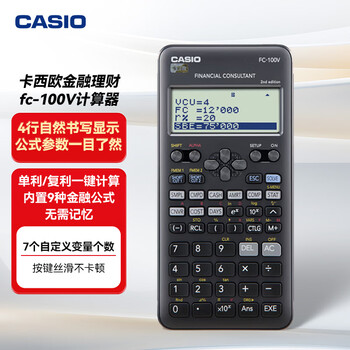 卡西欧（CASIO）金融理财计算器会计财务考试备考学习适用内置9种金融公式fc-100V