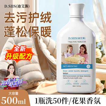 D.SIIS迪艾澌羽绒服蓬松洗涤剂专用清洗剂清洁剂洗衣液500ml去污护绒