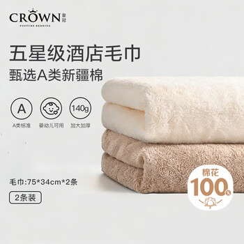 皇冠毛巾纯棉新疆棉家用洗脸洗澡巾男女士成人吸水速干加大加厚全棉