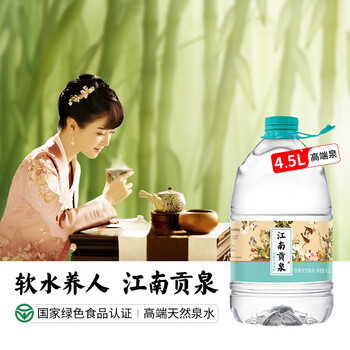 江南贡泉天然泉水4.5L*4桶 低钠淡矿饮用泡茶煲汤桶装水