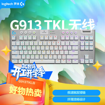 罗技（G）G913TKL 无线游戏键盘 电竞键盘（T轴白色） 87键紧凑设计 无数字键盘 类茶轴 三角洲/无畏契约