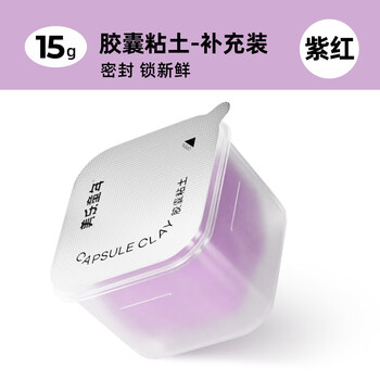 美乐童年胶囊粘土15g补充装单罐儿童无毒抗菌幼儿园专用小学一年级宝宝安全橡皮泥彩泥超轻黏土紫红