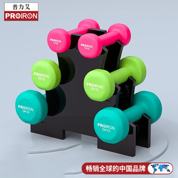 PROIRON普力艾 哑铃男女士健身家用套装组合哑铃全套1/2/3KG3对+哑铃架