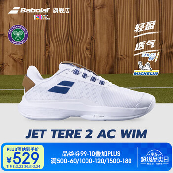 百保力（Babolat）温网联名舒适耐磨百宝力网球鞋运动鞋JET TERE 2 AC WIM
