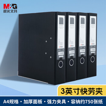 晨光（M&G）快劳夹经济型文件夹PP快劳夹A4带孔资料夹2孔D型文件夹3寸黑色ADM95076单个装