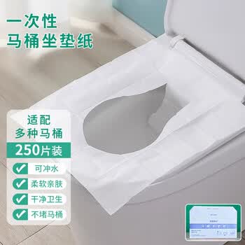 京惠思创一次性马桶垫250抽 厕所坐便垫套可溶水卫生间坐厕垫纸产妇马桶贴