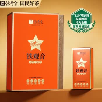 传奇会乌龙茶 安溪铁观音 特级清香型250g茶叶2026新茶礼盒装自己喝送礼