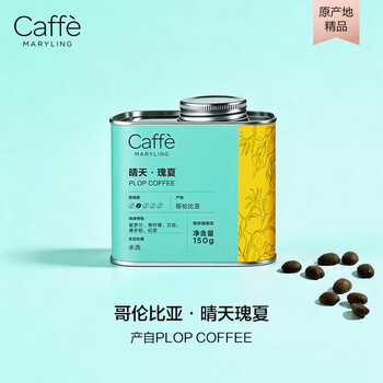 CAFFE MARYLING哥伦比亚进口晴天瑰夏精品咖啡豆单品手冲新鲜浅中烘焙罐装150g