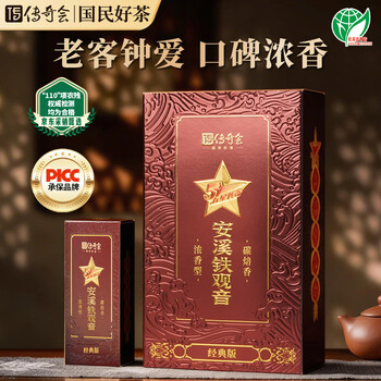 传奇会乌龙茶 安溪铁观音 浓香型特级500g茶叶2026新茶礼盒装父亲节送礼