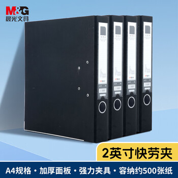 晨光（M&G）快劳夹经济型文件夹PP快劳夹A4文件夹带孔资料夹2孔D型2寸黑色ADM95075单个装