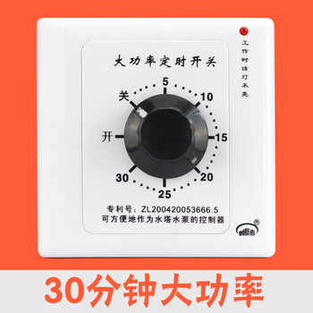15a定时大功率控制器机械式水泵定时插座倒计时自动断电面板开关 30