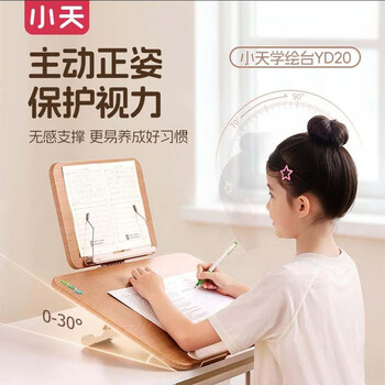 小天未来学绘台阅读架看书学习阅读支架学绘本儿童画画写字读书架书夹固定书本升降折叠阅读护眼坐姿矫正器