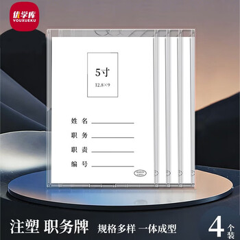 优学库职务卡岗位牌双层卡槽插盒姓名卡插纸塑料透明照片展示框（5寸竖款）内页约12.8*9cm 4个装