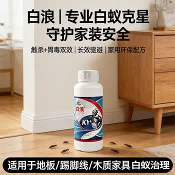 康宇白蚁药家用装修预防户外园林白蚁防治专用药杀虫剂喷雾喷剂灭一瓶