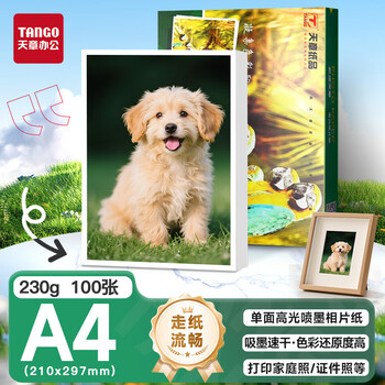 天章 （TANGO）新绿天章 A4相片纸230g高光相片纸 照相纸A4喷墨照片纸 宣传名片菜单打印纸 100张/包