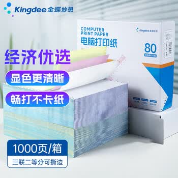 金蝶（kingdee）打印纸三联二等分针式打印纸 可撕边电脑打印纸 彩色(白红黄)送货单 1000页241-3-1/2CS