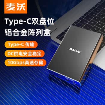 麦沃（MAIWO）双盘位机械硬盘盒 带RAID磁盘阵列柜 铝外壳双盘位2.5英寸固态机械串口外置盒K25272C