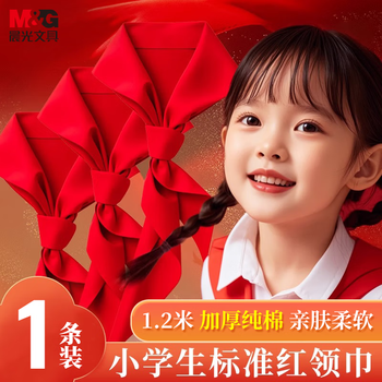 晨光（M&G）红领巾【1.2米/涤纶/1条】小学生少先队员国标纯棉标准耐变色柔软1-3年级儿童专用涤纶ASCN9523