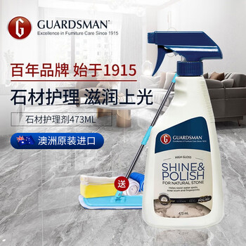 GUARDSMAN大理石保养剂石材护理剂花岗岩瓷砖地板打蜡抛光液除锈镀膜上光剂
