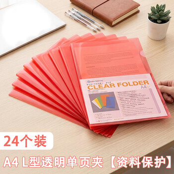 绿文 A4 L型夹红色文件套24个装 透明单片夹文件袋 二页插页袋 塑料办公用品资料夹 